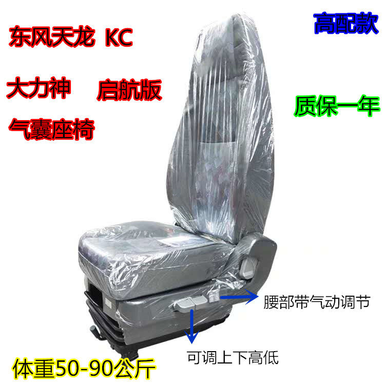 Dongfeng Tianlong KC KC KAC seat assembly 153 driver airbag shock absorption seat