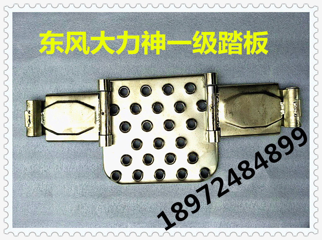 Dongfeng Heli Dumper Oil Tank Bicycle Pedal Three Steps Iron Aluminum Scooter Door Dongfeng Dongyu Dump Car Pedal