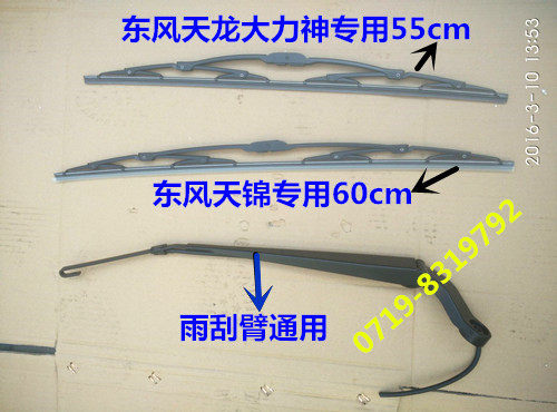 Original Dongfeng Tianlong Tianjin Hercules wiper wiper arm and wiper blade assembly