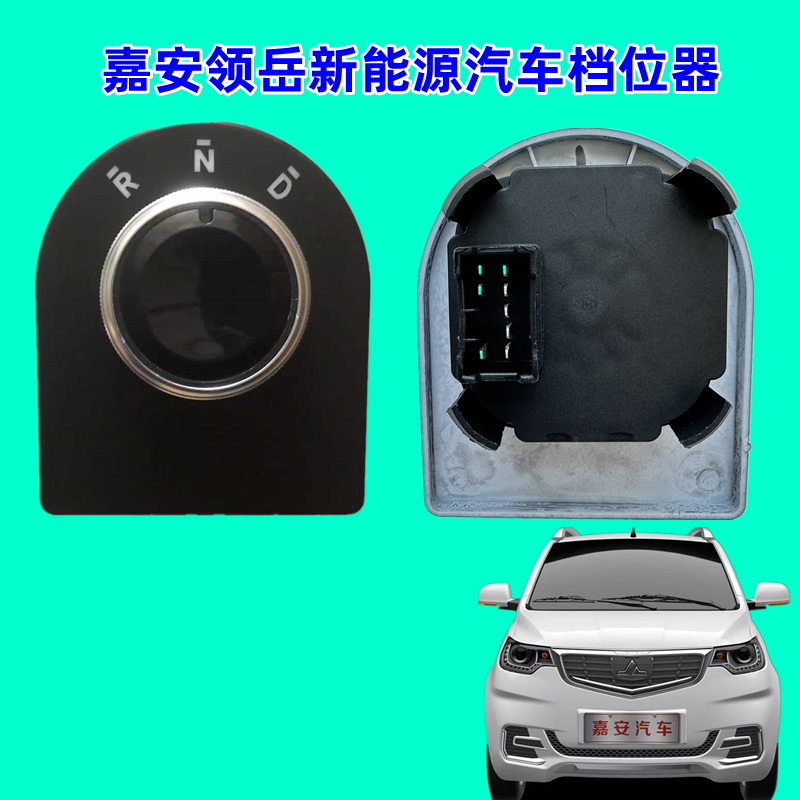 Ji'An Lingyue Jx6Jx8A80E90 Electric Vehicle Gear Switch Knob Gear Rnd Reverse Switch