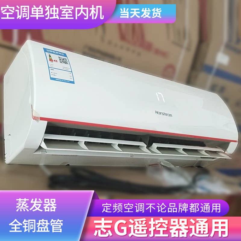 Air conditioning indoor unit finished parts assembly Individual tuyere fixed frequency universal hang-up Midea Gree Zhigao