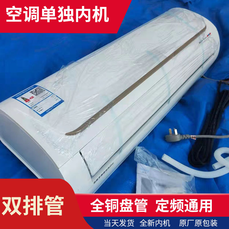 Air Conditioner Indoor Unit Finished Parts Assembly, Separate Indoor Unit Air Outlet, Fixed Frequency Universal Wall-Mounted Unit, Gree, Chigo, Brand New Air Conditioner Indoor Unit Finished Parts Assembly, Separate Indoor Unit Air Outlet, Fixed Frequency Universal Wall-Mounted Unit, Gree, Chigo, Brand New