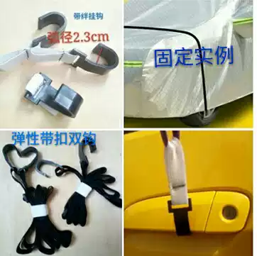 Car cover windproof belt fixing rope car sunshade fastening car wheel fixing adhesive hook does not damage paint