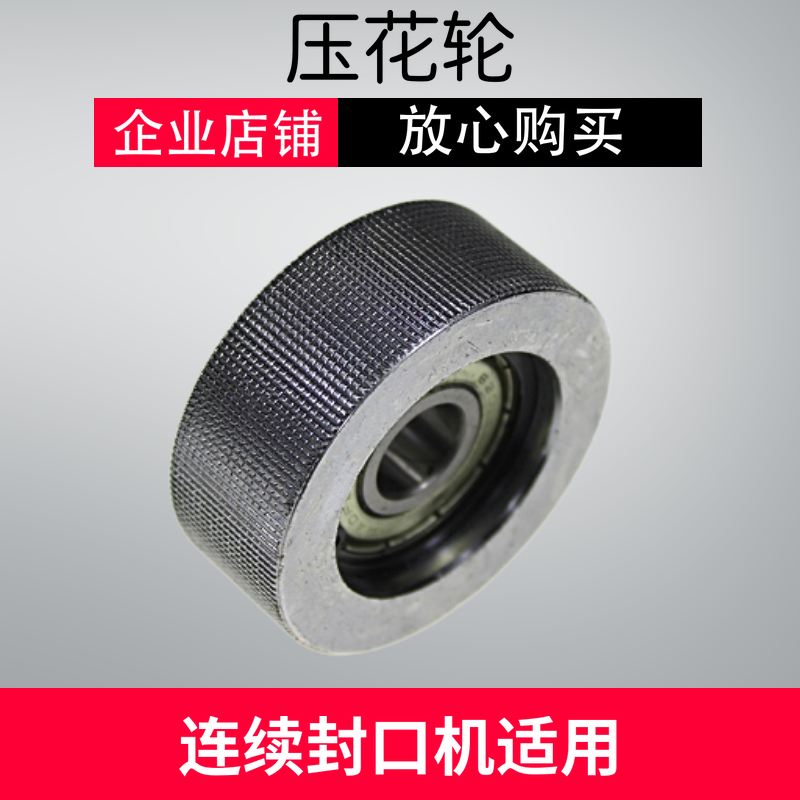 900 continuous sealing machine accessories embossing wheel bar wheel flat wheel