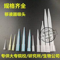 Pipette Tip t 10ul 100ul 200ul 300 500ul 1ml 5ml 10ml Tip nozzle