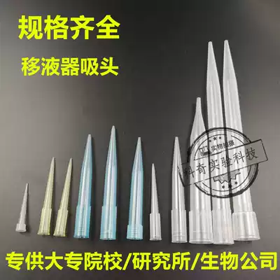 Pipette tip t 10ul 100ul 200ul 300 500ul 1ml 5ml 10ml tip nozzle