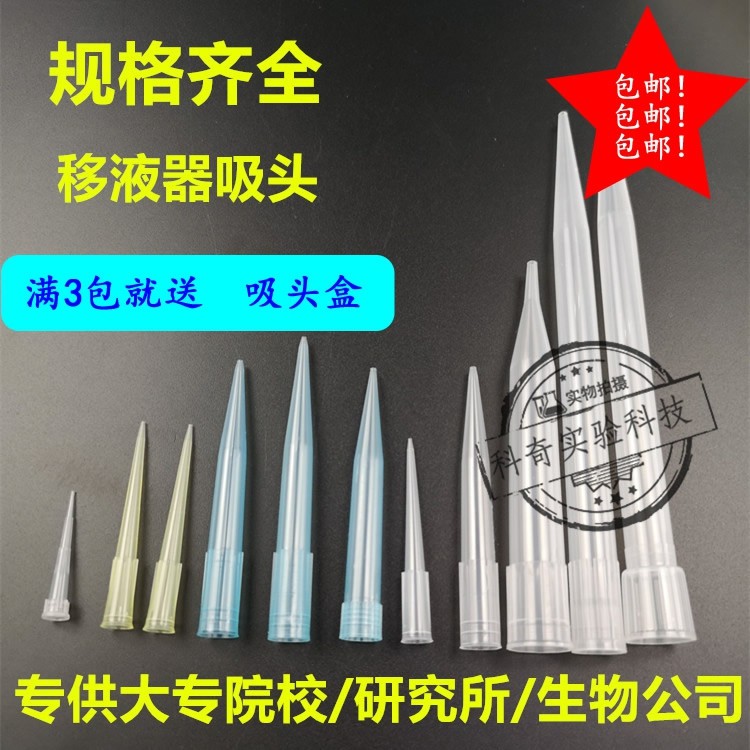 10ul/100ul/200ul/300ul/1ml/5ml/10ml吸头 吸嘴 移液器吸咀枪头