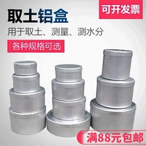 Aluminum box soil box weighing box soil sample box soil sample box moisture test box laboratory aluminum box geotechnical test