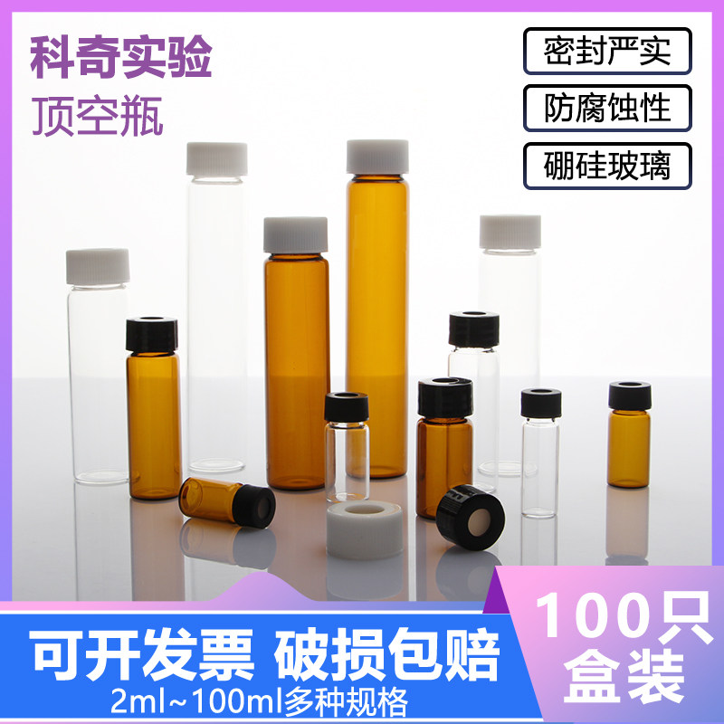 20 40-100ml transparent brown glass screw mouth top empty incoming sample bottle liquid phase blowing to catch amber color