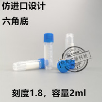 Imitation import frozen deposit tube 1 8ml strain tube 2ml frozen deposit tube imitation imported 1 8ml frozen tube hexagonal bottom
