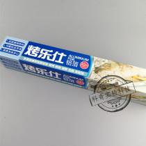  Laboratory barbecue tinfoil Tinfoil barbecue aluminum foil width 30cm10 meters 10 microns thick can be invoiced