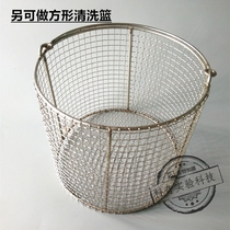  Stainless steel cleaning basket round square can be customized