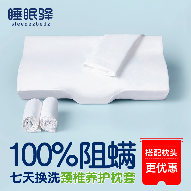 Sleep Type memory pillowcase pillowcase 50x30 pure cotton Germany Import Yivorang 100% Choke Mite Pillowcase