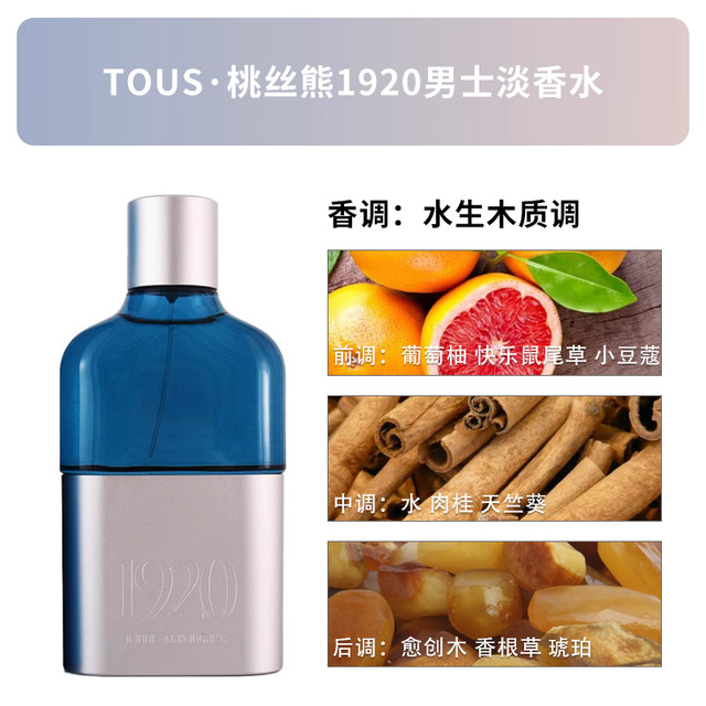 TOUS/Taosi Xiong 1920 One Nine Twenty Men's Perfume Woody Fresh Fragrance 60/100ml Bonded Straight Hair