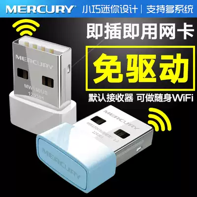Chengdu Mercury 150M wireless Internet card signal receiver Home Notebook Desktop computer USB