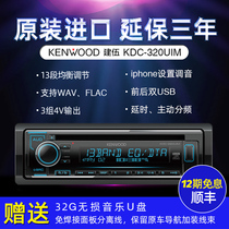 Japan Kenwood KDC-320UIM car CD host active crossover delay 24Bit built-in DSP lossless music