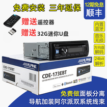 Alpine Alpine CD-173EBT Car CD Player Host U Disk Lossless Sound Quality Bluetooth Separable