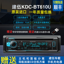 Japan Kenwood KDC-BT610U car CD machine car bluetooth USB lossless WAV FLAC mobile phone tuning