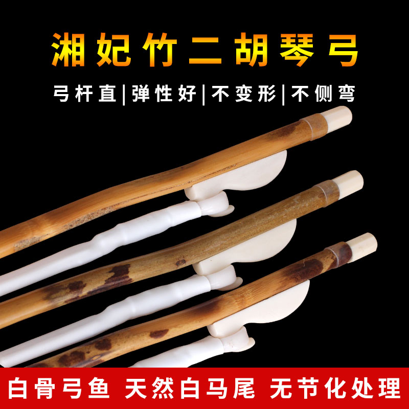 Dichu Bows Professional Cen Bow Real Horsetail Bow Hair Play Upscale Xiangcourtei Bamboo 2 Hurrah Bow Manufacturer Direct Selling Strings Bow-Taobao