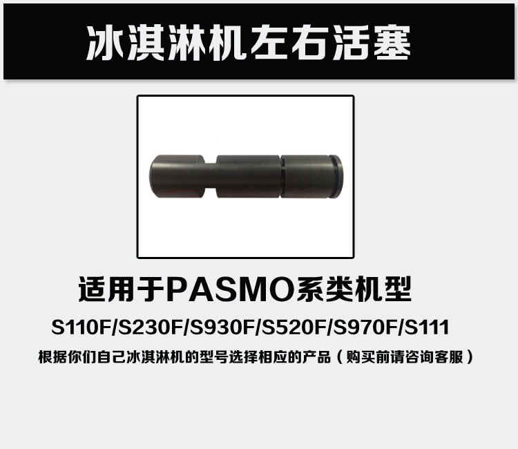 100 World Trade Ice Cream Machine Accessories piston All machines Universal