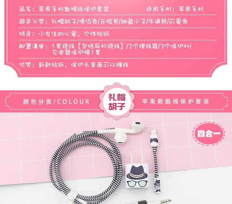 苹果手机8\/7\/6充电器保护套线贴纸收纳iphone