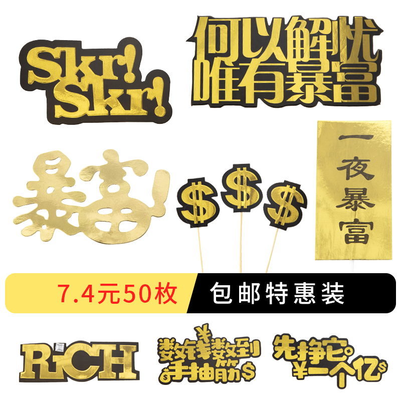 Male God Boss Storm Rich Cake Decoration Full Village Pride Storm Beauty Inserted Golden Ball Plug-in Birthday Baking Cake Decoration-Taobao