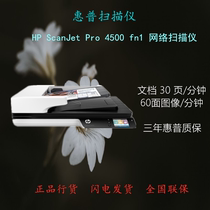 HP hp4500fn1 3500 2500f1 N4000Snw1 high speed feeder-type double-sided scanner