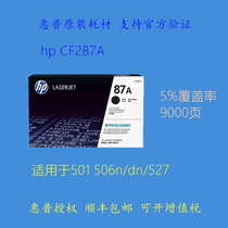 HP HP 87A selenium drum M506 m501M526 MFP M527dn M527F CF287A M527Z CF287A selenium drum