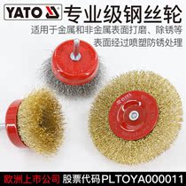 YATO beating mill grinding wheel with rod cleaning polished rust removing polished angle mill steel wire steel wire wheel