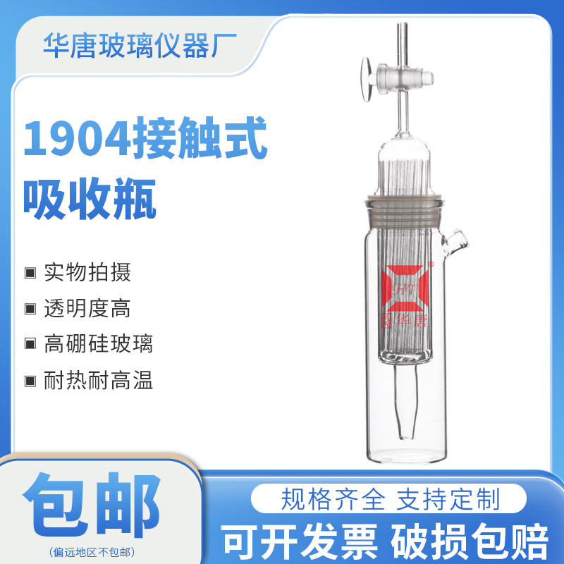 1904接触式吸收瓶气体分析仪配件 9801接触式吸收管 列管式吸收瓶