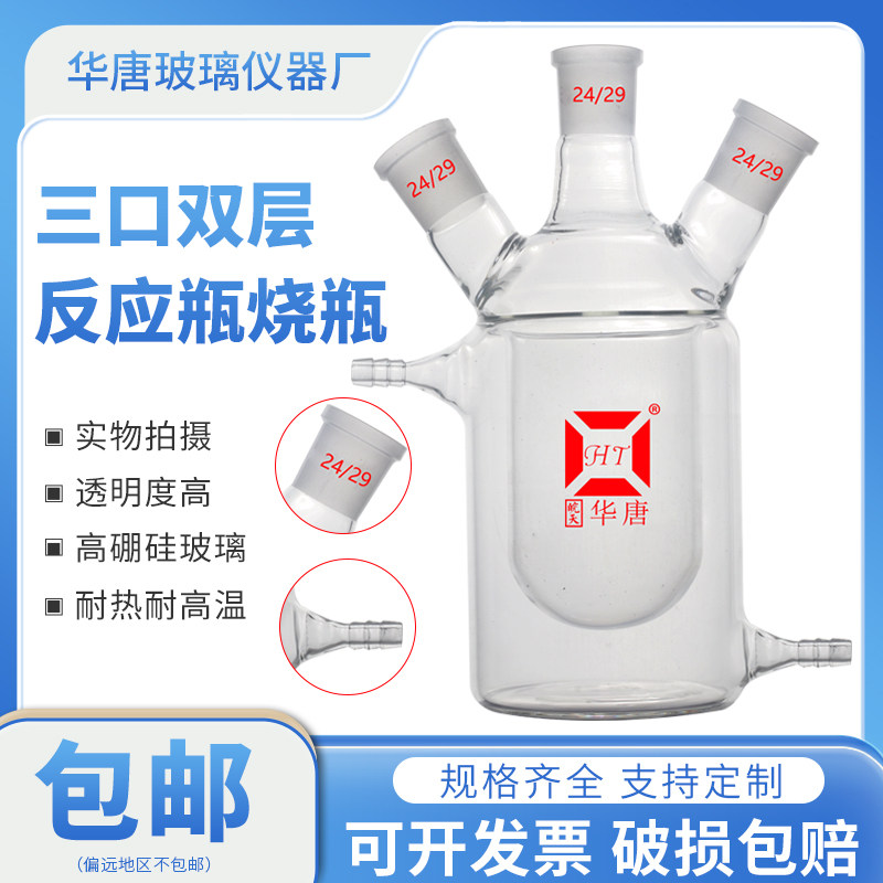 三口双层夹套反应釜连体反应器反应瓶50 100 150 250 500 1000ml