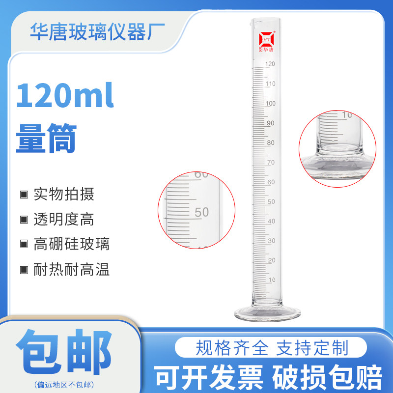玻璃量筒120ml 透明带刻度量筒直型量杯量桶 玻璃量器