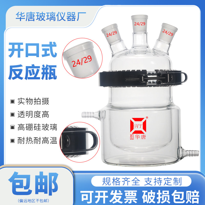双层夹套反应器玻璃开口夹套反应釜250/500/1000/2000/3000ml