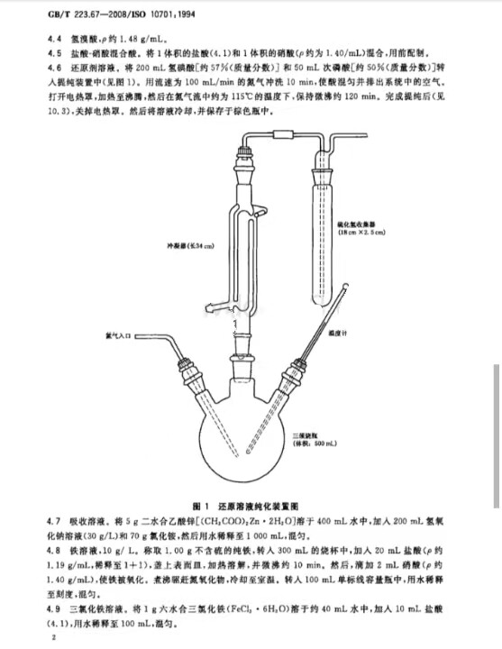 还原溶液纯化装置符合GB/T 223.67-2008钢铁及合金硫含量的测定