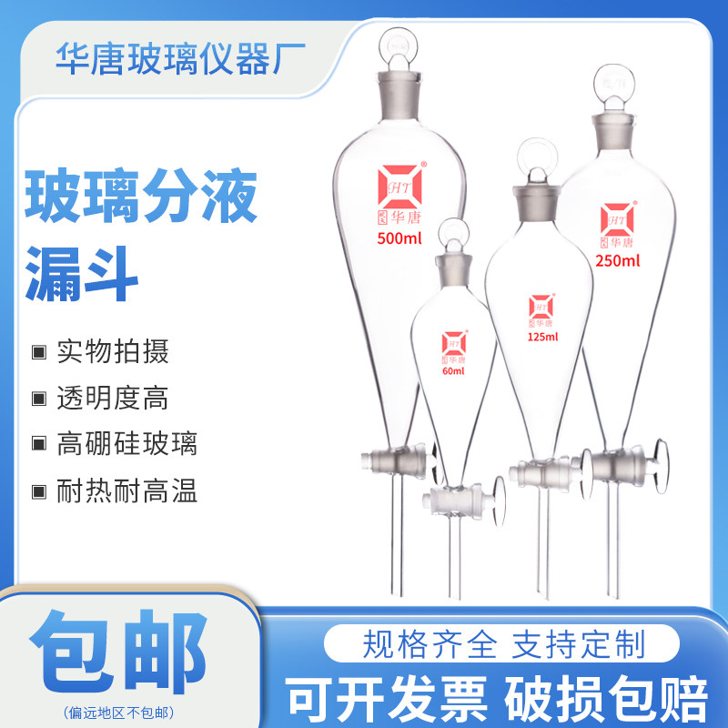 梨形分液漏斗玻璃阀门梨形漏斗高硼硅玻璃 另有四氟阀门分液漏斗