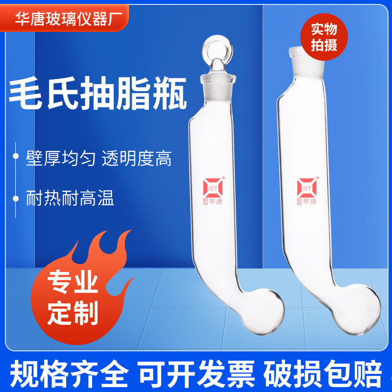 毛氏抽脂瓶软木塞毛氏瓶玻璃塞毛氏管有机玻璃抽脂瓶架毛氏抽提器