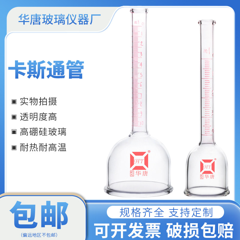 卡斯通管不透水性试验装置建筑涂料混凝土透水性测试装置漏斗4ml