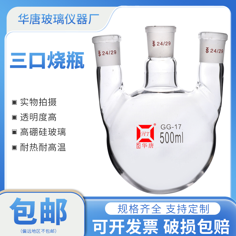 直口斜口三口烧瓶 三颈圆底烧瓶标准磨口反应瓶蒸馏烧瓶