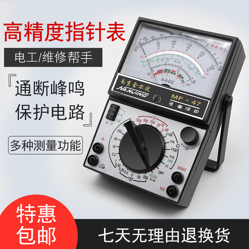 Nanjing Mf47 Internal Magnetic Pointer Multimeter, Mechanical, High-Precision, Burn-Proof, with Buzzer and Full Protection Nanjing Mf47 Internal Magnetic Pointer Multimeter, Mechanical, High-Precision, Burn-Proof, with Buzzer and Full Protection