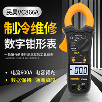 Electrician digital clamp meter multimeter VC866A clamp ammeter Universal meter Pocket mini capacitor backlight