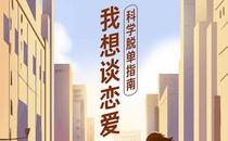 Ye Zhuangs Scientific Guide to Leaving Singles I Want to Fall in Love