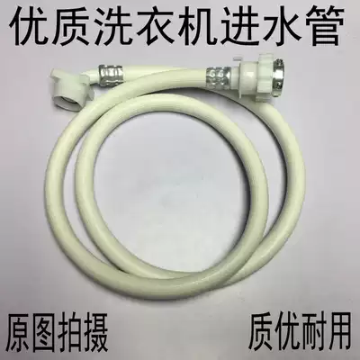 Factory direct sales Yijiang Jiangnan washing machine inlet pipe original washing machine pipe outlet pipe 1 meter--5 meters