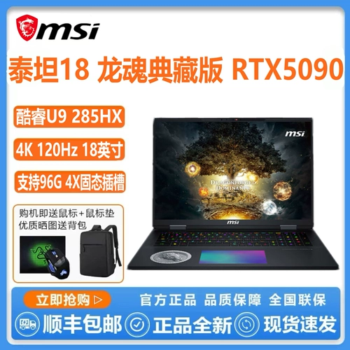 MSI/微星 Titan 18 Ultra AI U9 Titan 18pro5080 5090 18-дюймовый ноутбук
