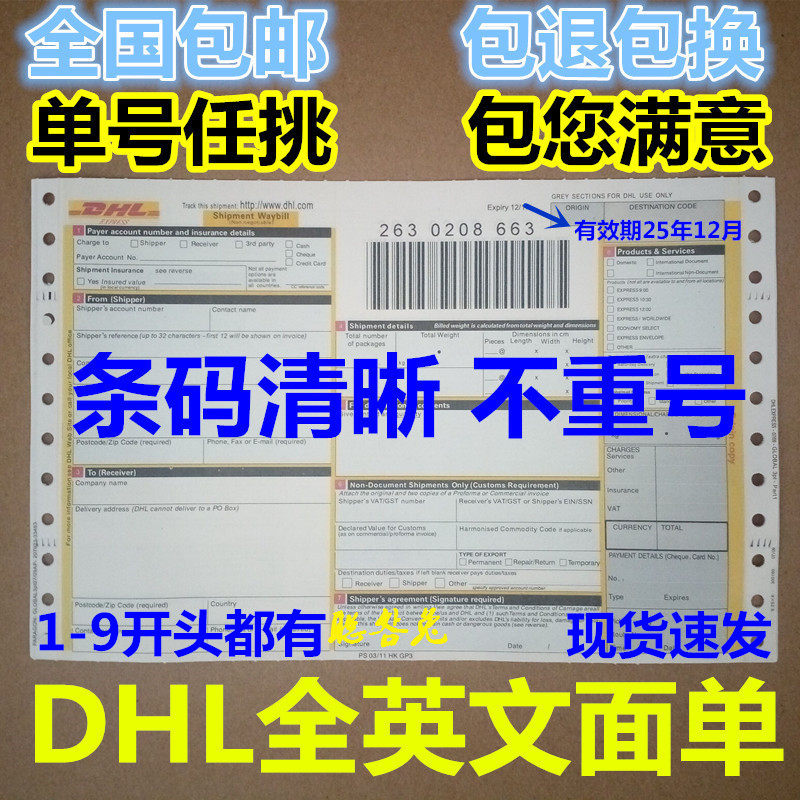 New DHL face single DHL waybill DHL express waybill DHL full English face sheet international express waybill side note