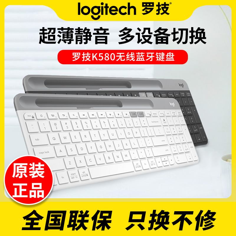 Logitech K580 wireless bluetooth keyboard office game ultra-thin mute tablet ipadpro laptop MAC