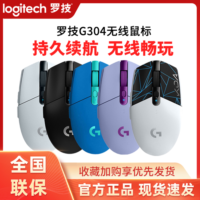Logic G304 wireless mouse programming purple blue and white game mouse