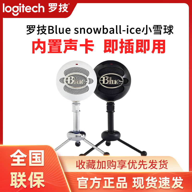 Blue Snowball-Ice Small Snowball Wired Condenser Microphone K Song Recording Anchor Live Rotech