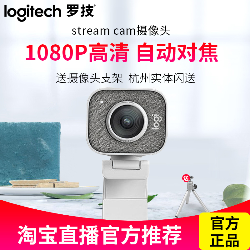 Logitech StreamCam HD beauty live Taobao camera online class teaching Douyin Kuaishou anchor 1080P