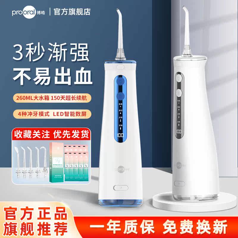 Bohao 5025Pro large water tank impulse denturer denturer dentures clean the tooth sewing mouth