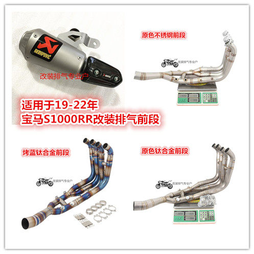 Suitable for 19-22 years BMW S1000RR modified exhaust pipe Scorpio S1000RR modified titanium alloy front section 